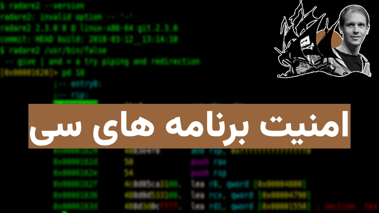 بررسی آسیب‌پذیری Buffer Overflow در زبان C